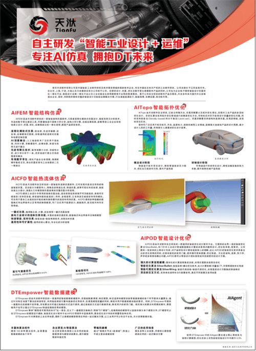 天洑軟件 以自主研發(fā)擁抱AI仿真，驅動智能工業(yè)設計與運維的未來