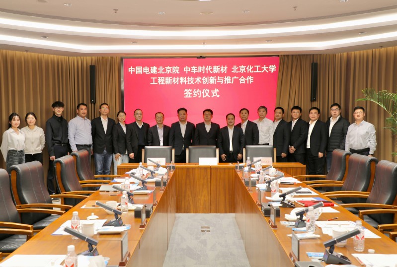 強強聯手，共促新材料技術革新與產業應用——我校與中國電建北京院、中國中車時代新材簽署三方戰略合作協議