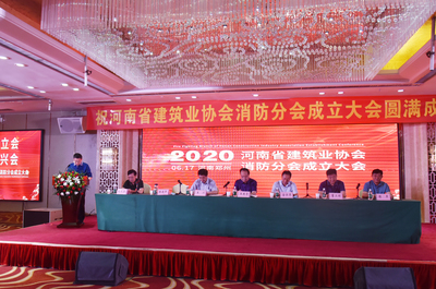 河南省建筑業(yè)協(xié)會(huì)消防分會(huì)成立大會(huì)順利召開(kāi) 新材料技術(shù)推廣服務(wù)成焦點(diǎn)